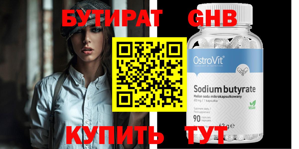 Когалым  Бутират жидкий экстази  Вход с VPN 