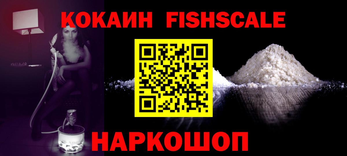 Cocaine Fish Scale Когалым
