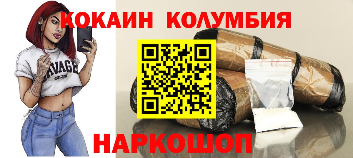 Когалым  КОКАИН Колумбийский  КОКАИН  COCAIN VHQ  Вход с VPN 
