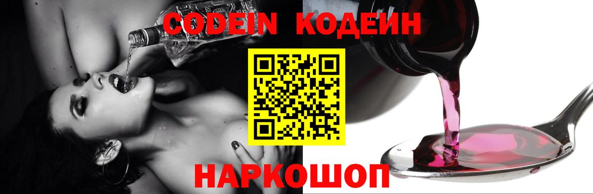 Кодеиновый сироп Lean Purple Drank Когалым