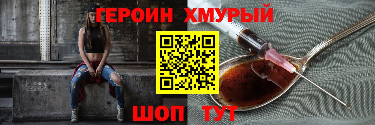 ГЕРОИН белый Когалым