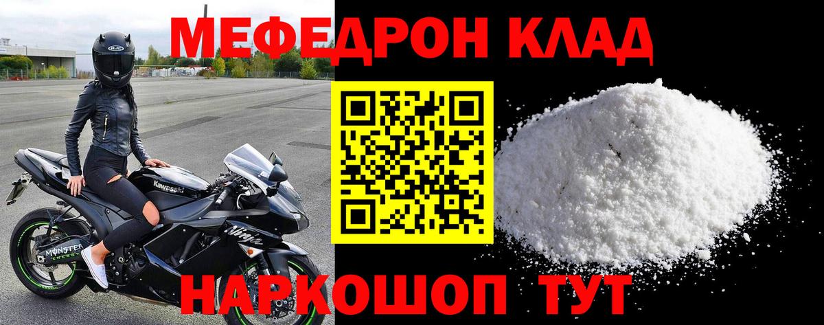 Меф мяу мяу мука Когалым